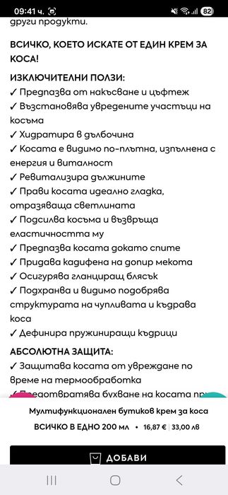 Крем за коса Olioseta all in one