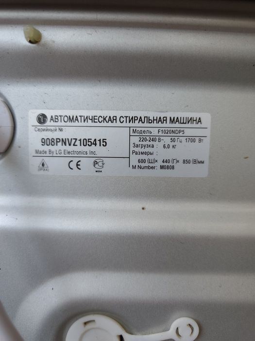 Стиральная машинка LG