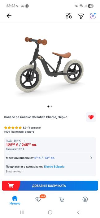 Баланс колело Chillafish Charlie