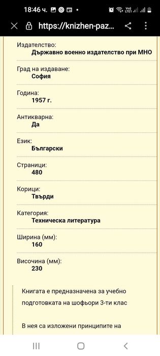 АВТОМОБИЛ устройство, обслужване и правила за движение