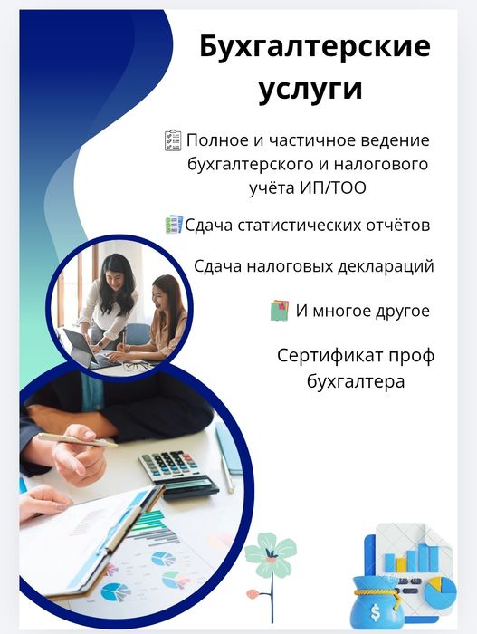 Оказание бухгалтерских услуг