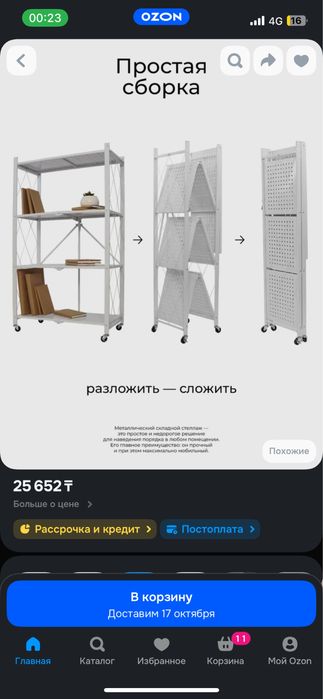 Складной стеллаж