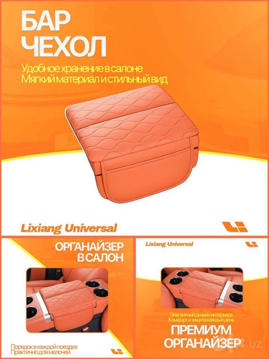 Бар-чехол Lixiang от «LixiangShop»