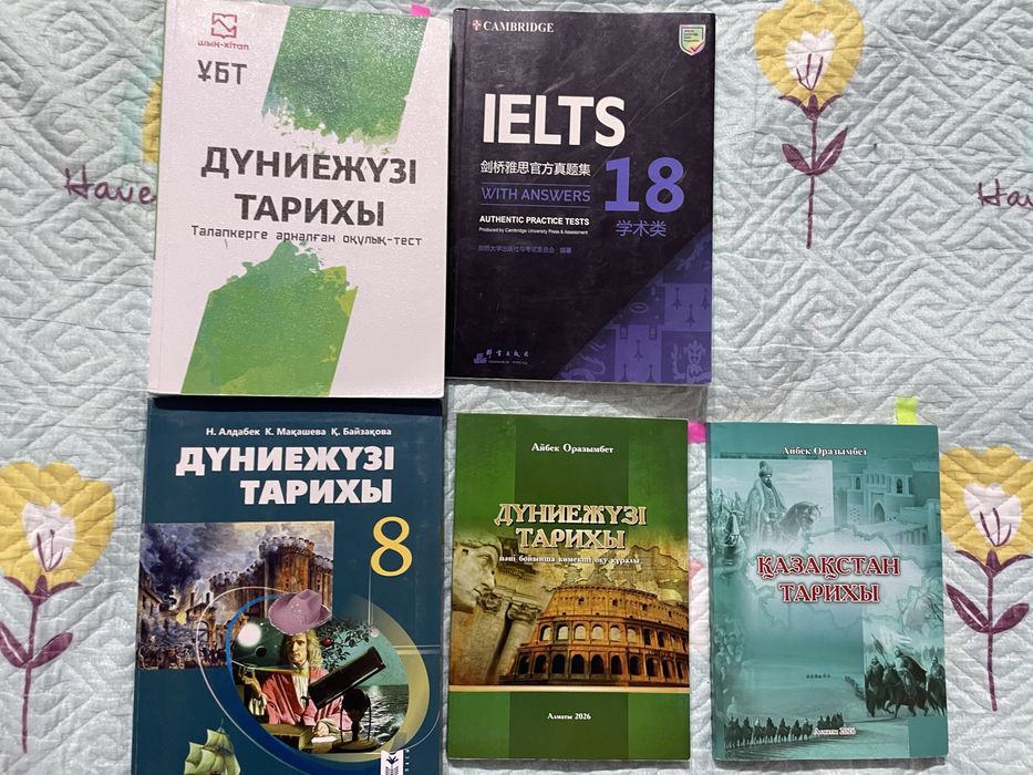 Ұбтға дайындық кітаптар