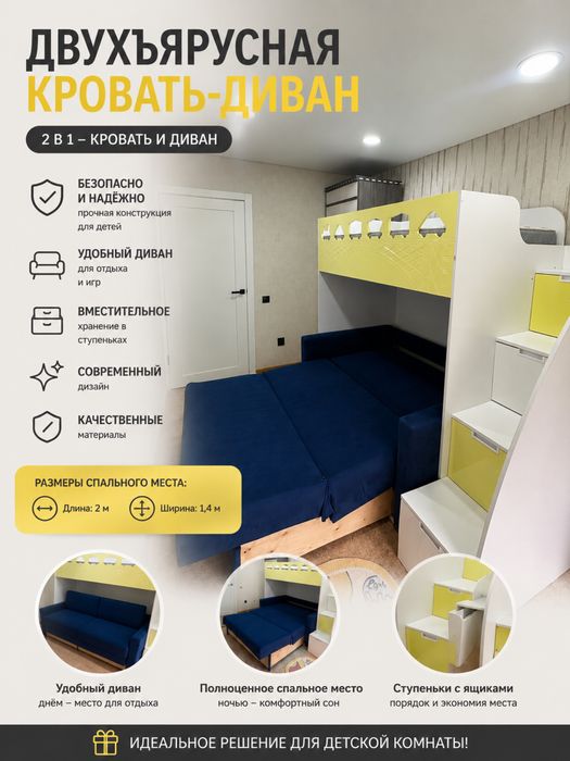 Продам двухъярусную кровать- диван