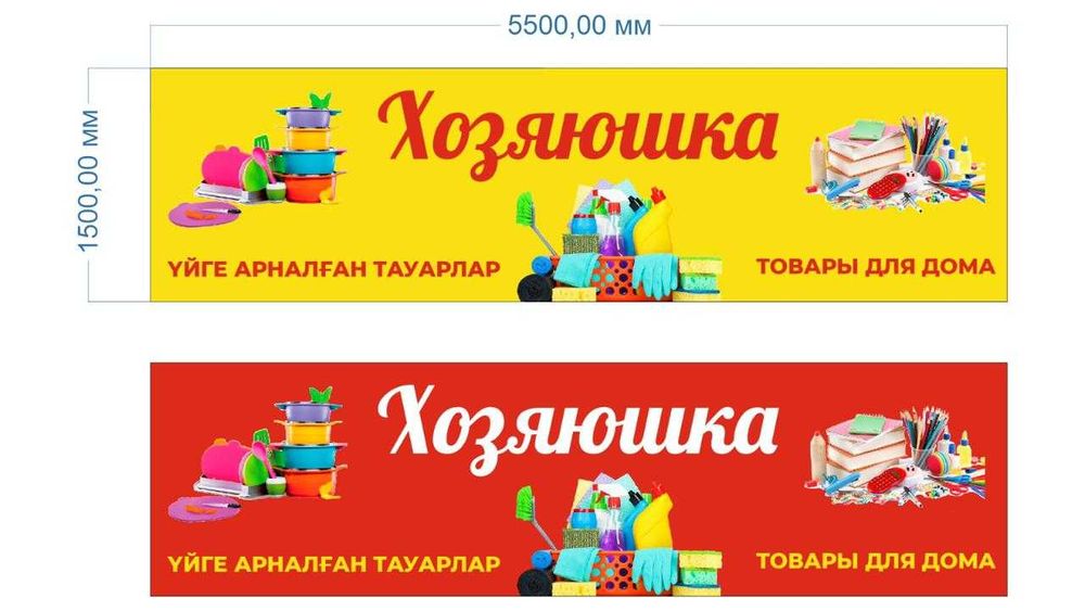 Разработка и печать баннера в Алматы