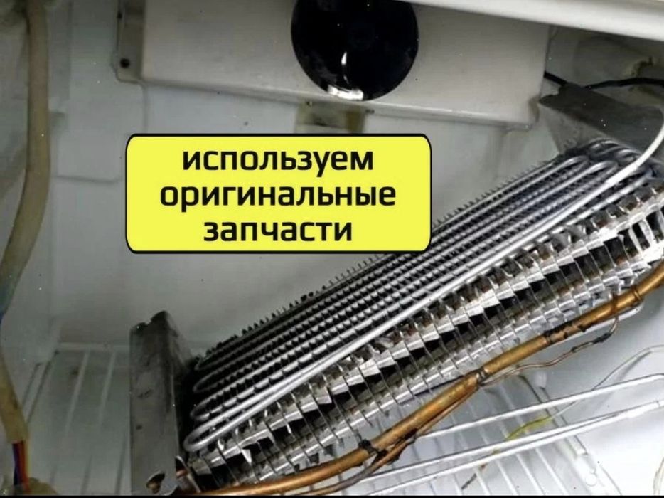 Ремонт холодильников и морозильников