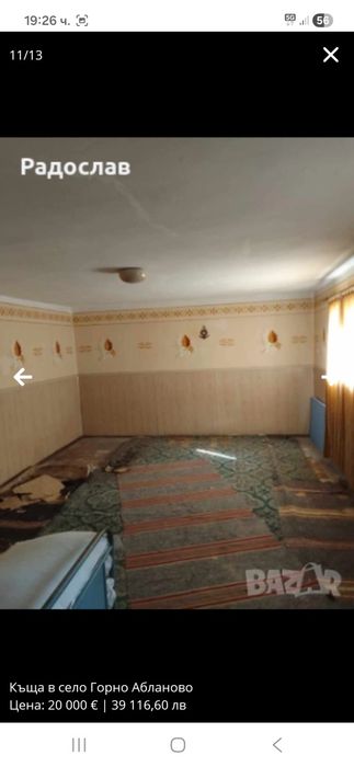 Къща в село Горно Абланово