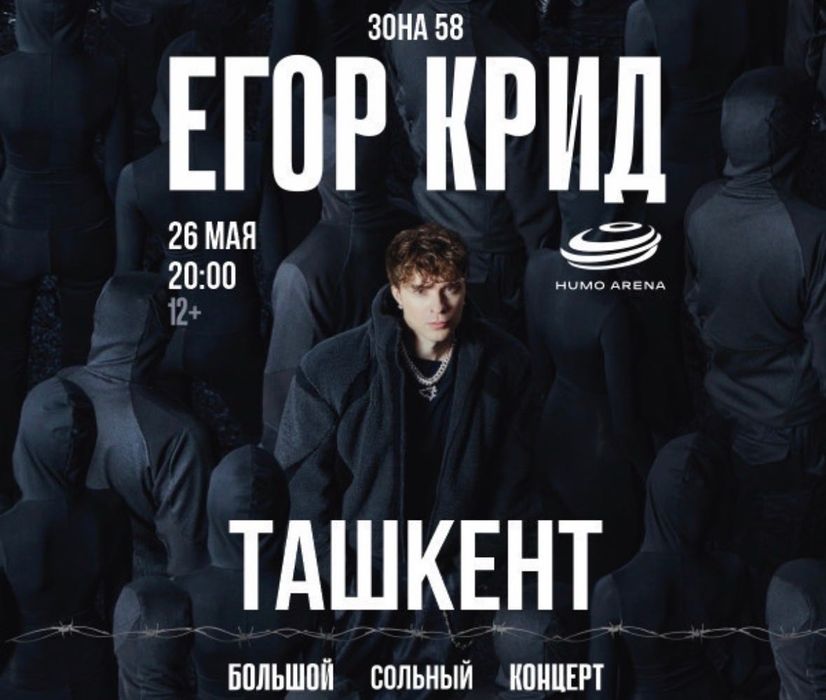 Билеты на концерт