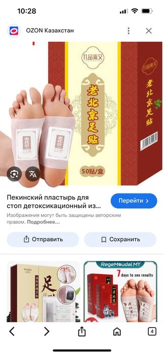 Пекинский пластырь для стоп