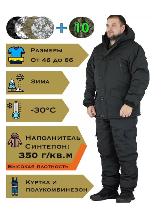 Продам форма СОБР чёрная зимняя утепленная