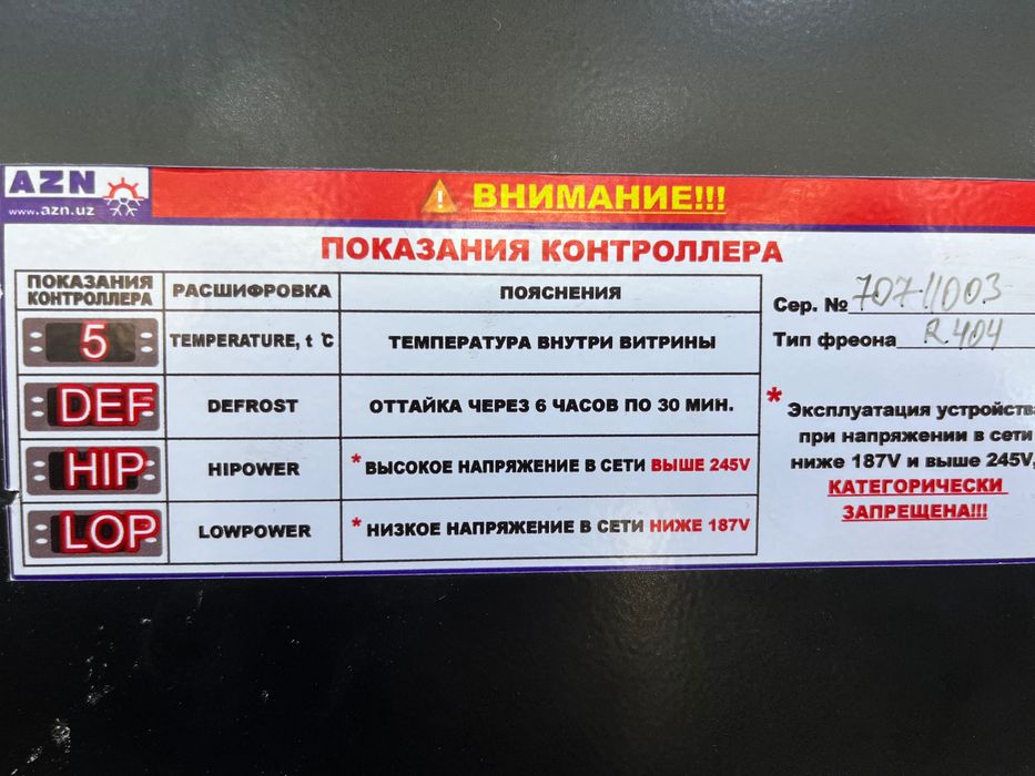 Холодильник витринный