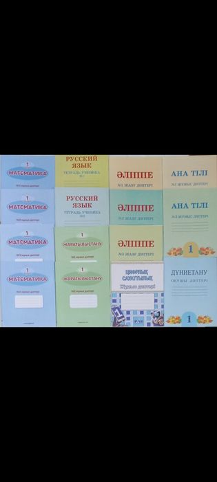1 класс рабочие тетради