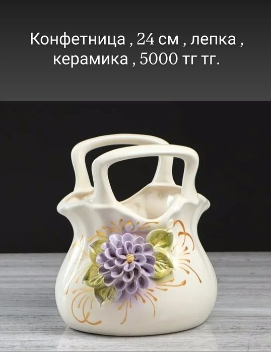 Конфетницы, фруктовницы