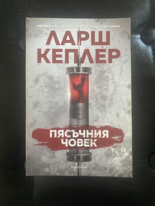 Колекция на Ларш Кеплер