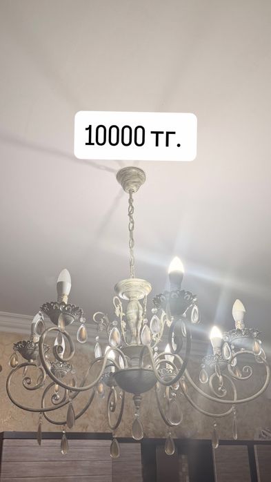 Люстры не дорого. Торг. Срочно.