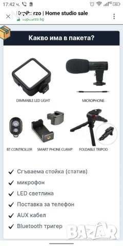 Комплект за видео съдържание STUDISTAND