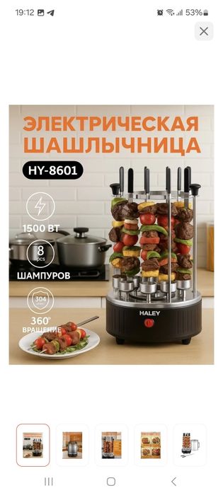 Шашлычная электрическая