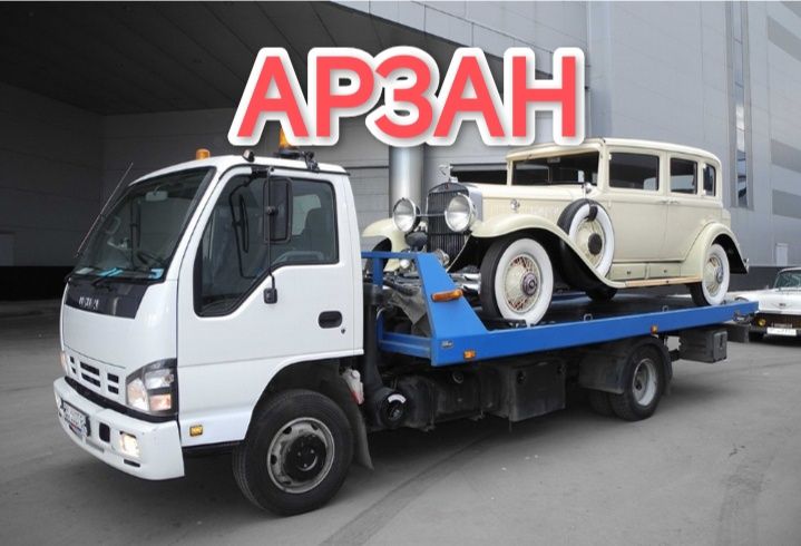 Эвакуатор Арзан Тараз