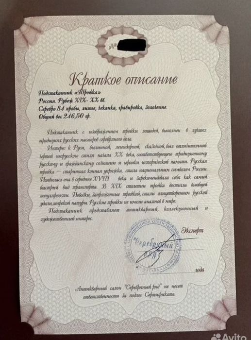 Anticue  Viacul 18-19_20