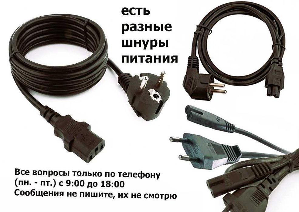 Блок питания, зарядка, адаптер и шнур, кабель по питанию