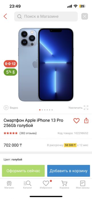 iPhone 13 Pro с гарантией