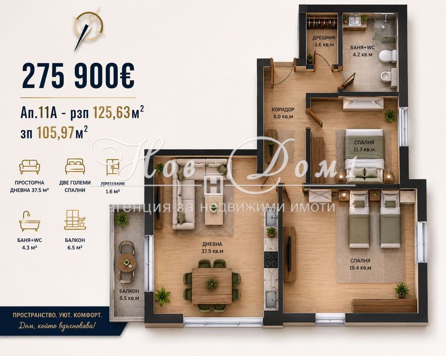 АКТ 16! Само 2 196 €/м² с ДДС! Дневна 37,5 м²!  До Метро! ТЕЦ!