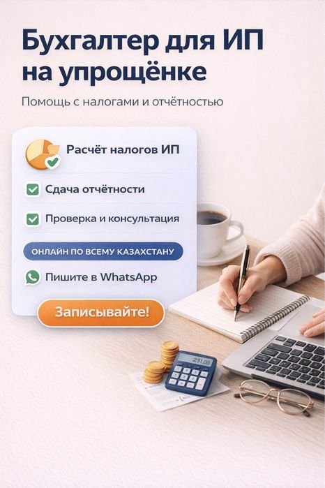 Бухгалтер для ИП