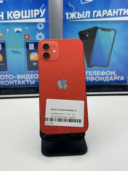 IP 12 64 GB 74% RED (K)