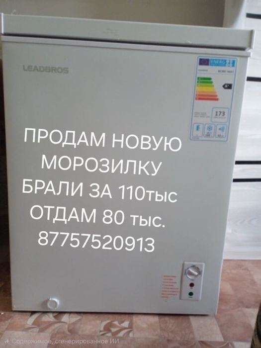 Продам морозильную камеру
