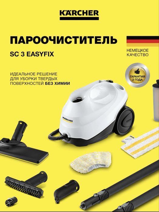 Karcher SC 3 EasyFix Пароочиститель