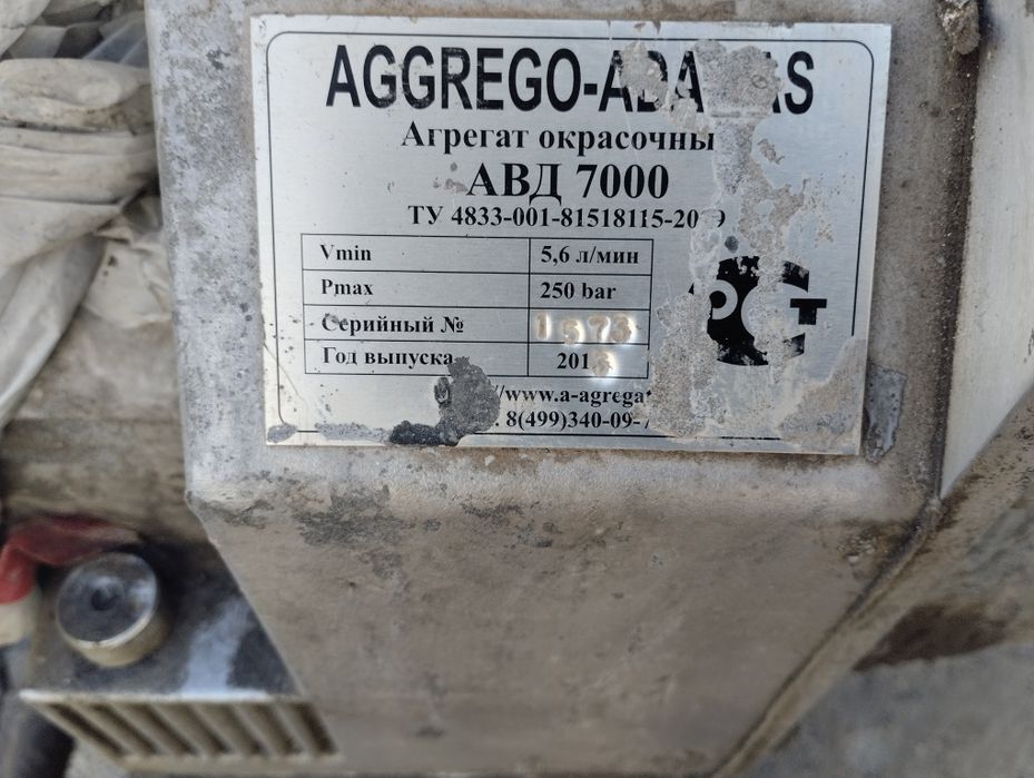 Агрегат окрасочный АВД 7000