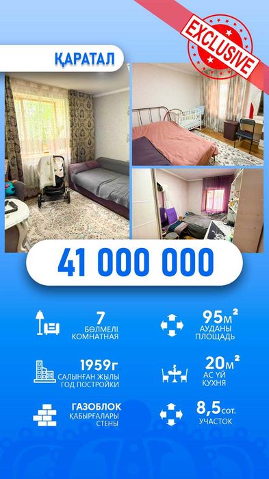 Продам дом Каратале Арнагуль Империя