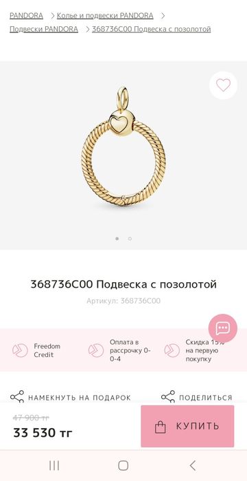 Pandora Подвеска