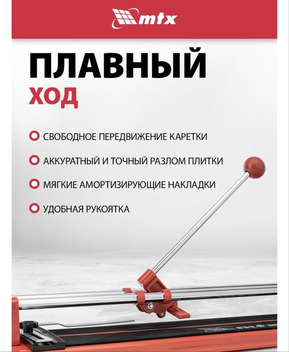 Плиткорез ручной