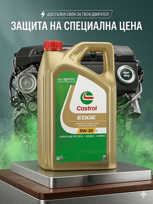 CASTROL EDGE 5W-30 5L