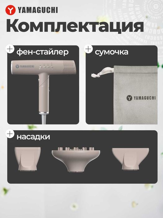 Фен-стайлер Yamaguchi Hair Styler