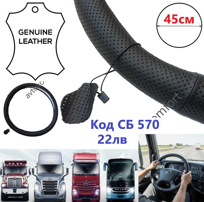 Калъф За Волан 45 47 50 см Естествена Изкуствен Кожа За Камион Автобус