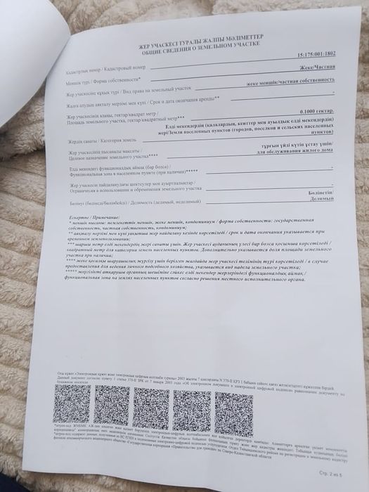 Продам участок. г Тайынша.