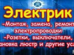 Услуги опытного электрика