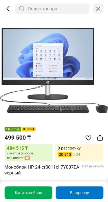 СРОЧНО ТОРГ моноблок HP 24"