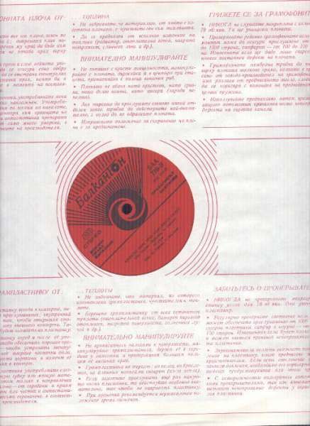 грамофонни плочи-Френски език чрез неволевата памет