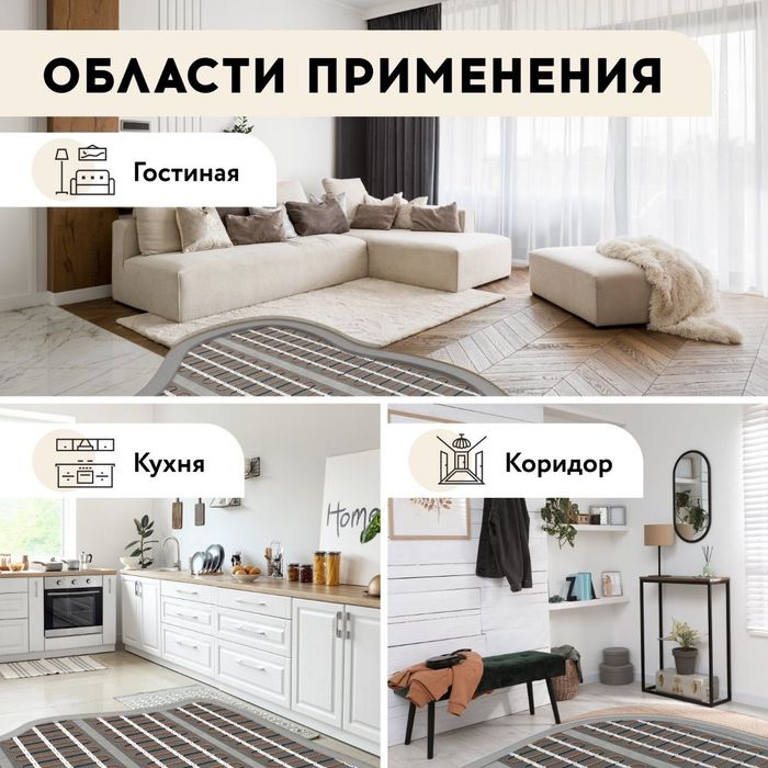 электрические теплые полы торговой марки "Русское тепло".