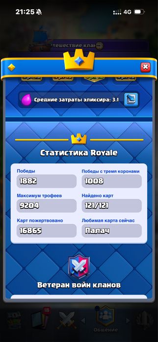 Продам аккаунт в клеш рояле