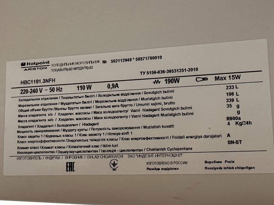 Холодильник ARISTON Б/У самовывоз