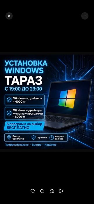 Программист Тараз - Установка Windows, Сборка ПК, Ремонт Компьютеров