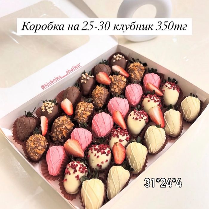 Коробки для клубники в шоколаде