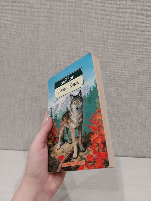 Книга "Белый клык"