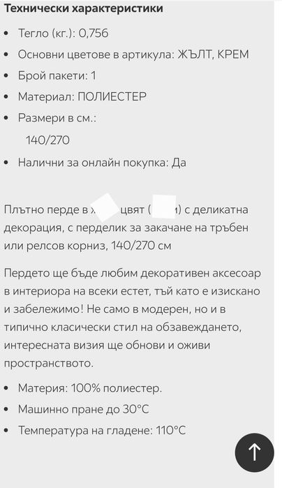 Чисто нови пердета