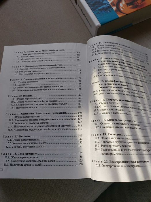 учебник по химии